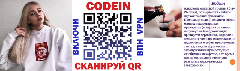Кодеин напиток Lean (лин)  Гатчина 